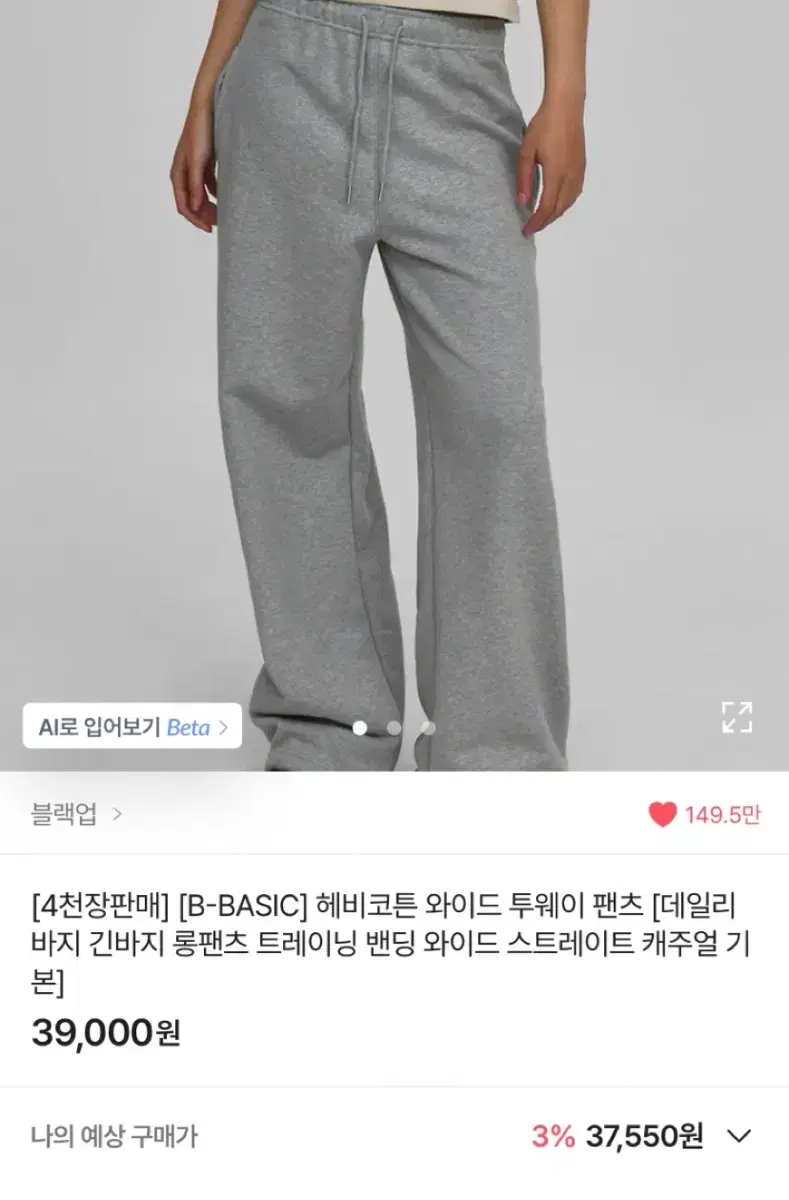 블랙업 헤비코튼 와이드 투웨이 트레이닝팬츠